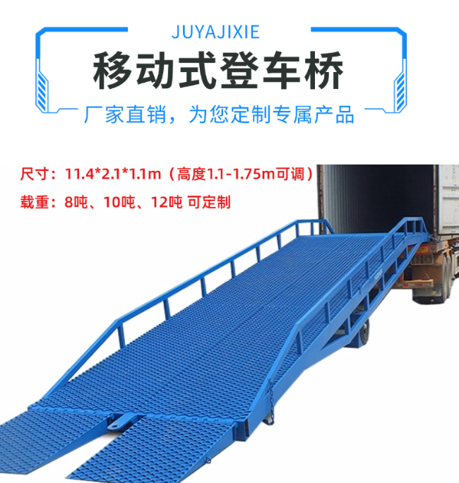 长泰移动式登车桥规格详解与应用场景